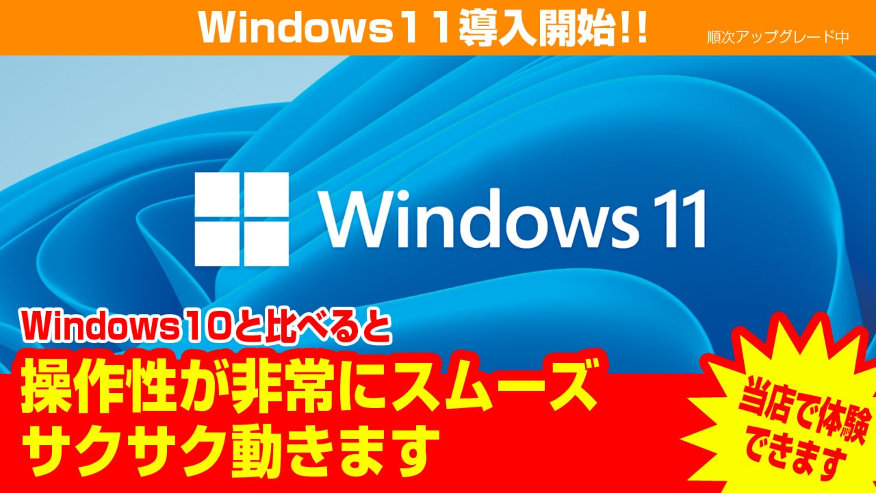windows11導入しました。爆速！