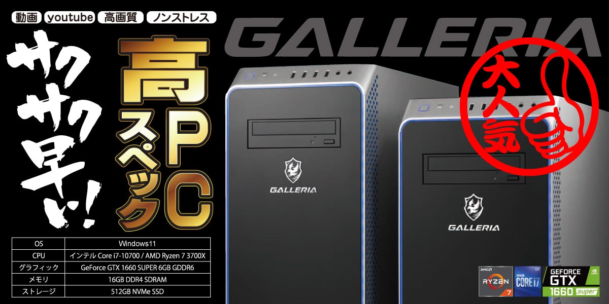 高スペック！ゲーミングＰＣ導入