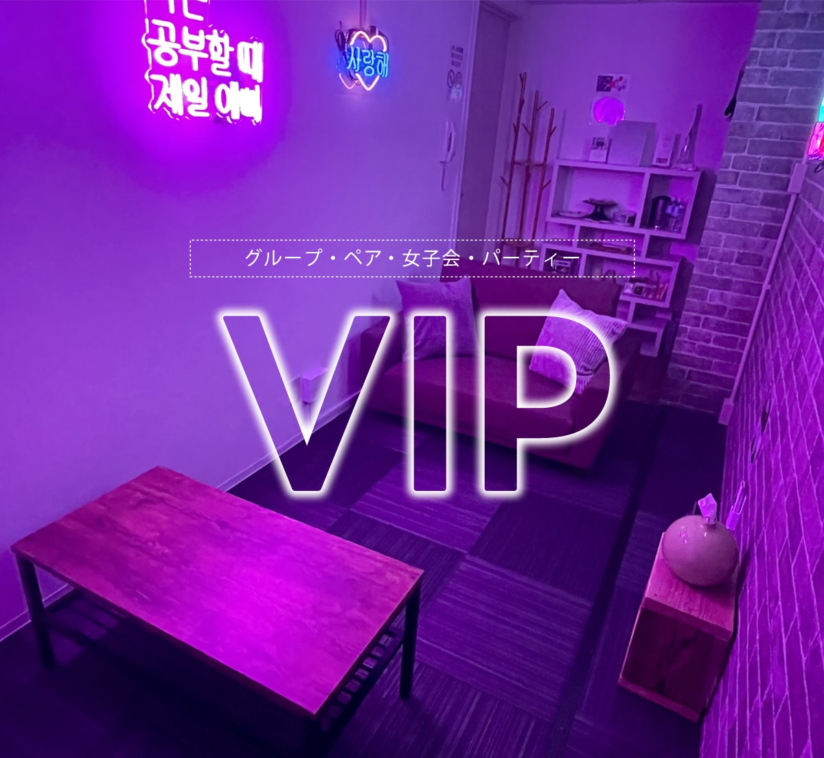 広島個室ネットカフェ/グループルーム LA・VIP［ラ・チル］ネットカフェ